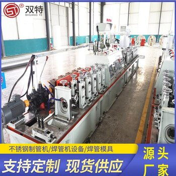 金屬空調管道制管機設備不銹鋼醫藥用管焊管機械雙特源頭供應廠